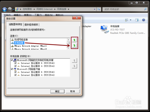 怎样修改Windows的网卡顺序(多网卡出口顺序)